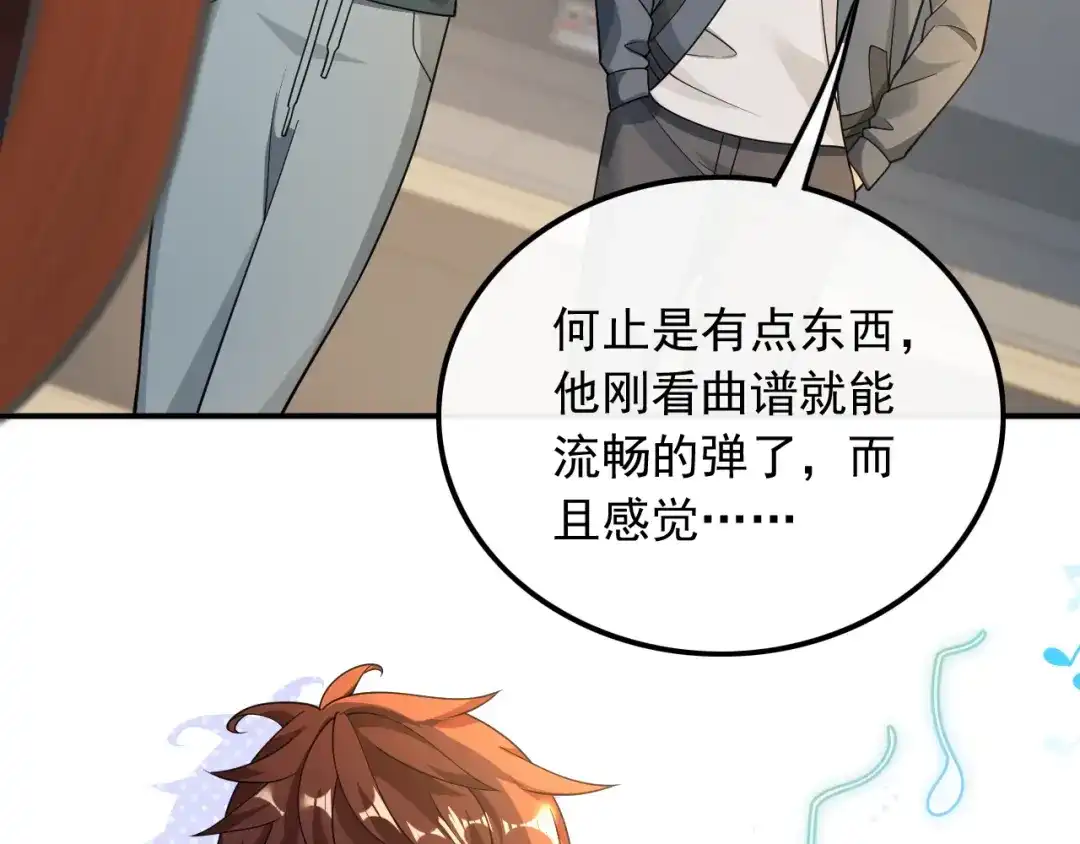 《重生：我才是娱乐天王》顶尖吉他手归来 第58页