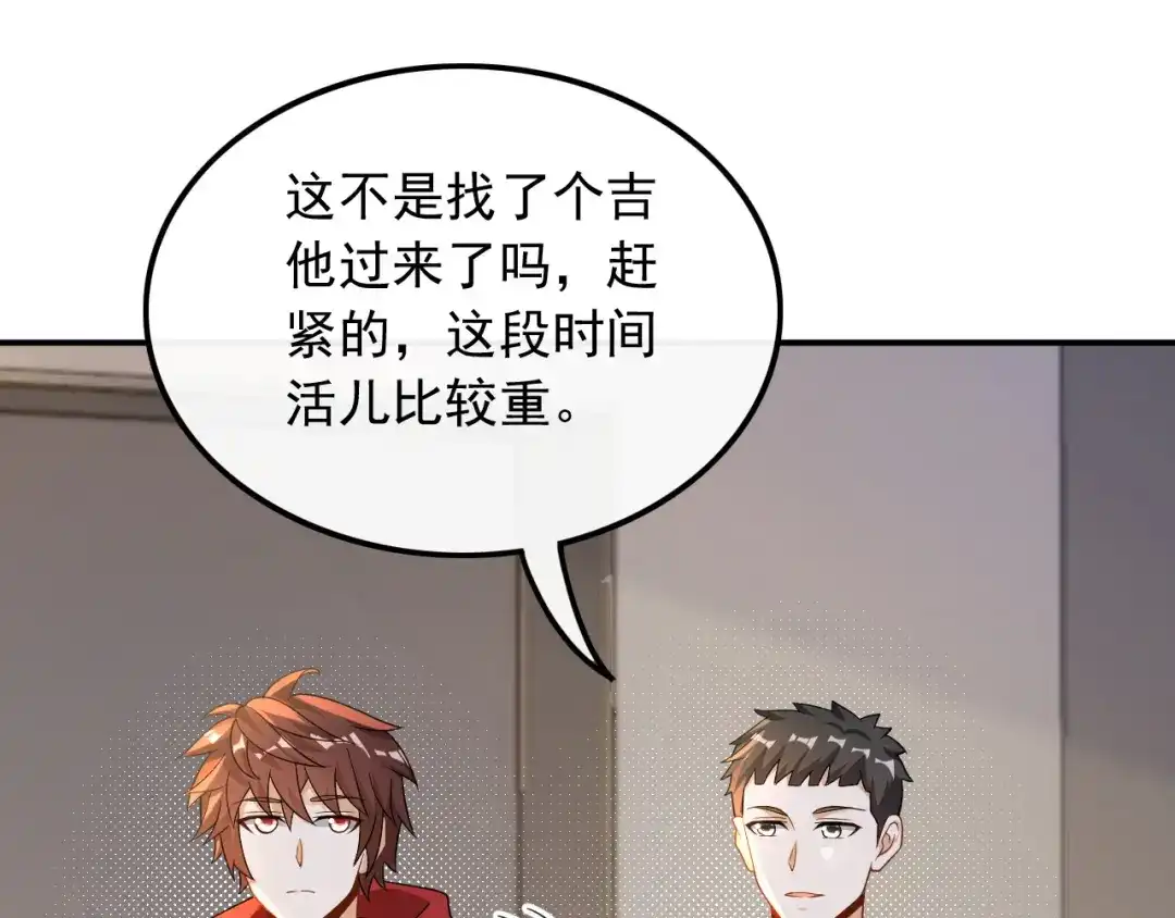 《重生：我才是娱乐天王》顶尖吉他手归来 第29页