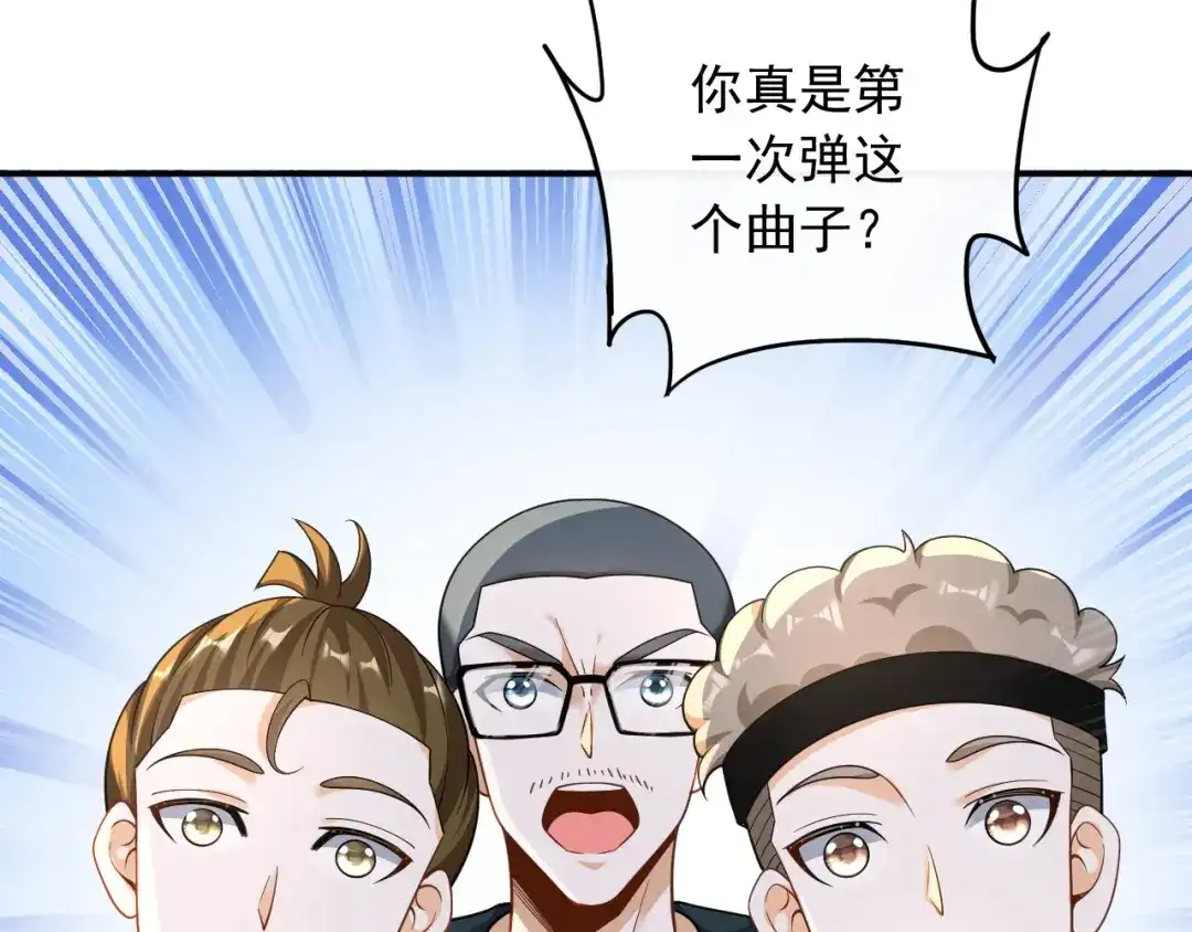 《重生：我才是娱乐天王》顶尖吉他手归来 第70页