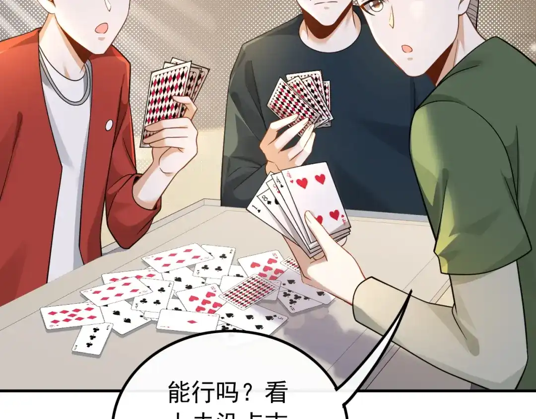 《重生：我才是娱乐天王》顶尖吉他手归来 第32页