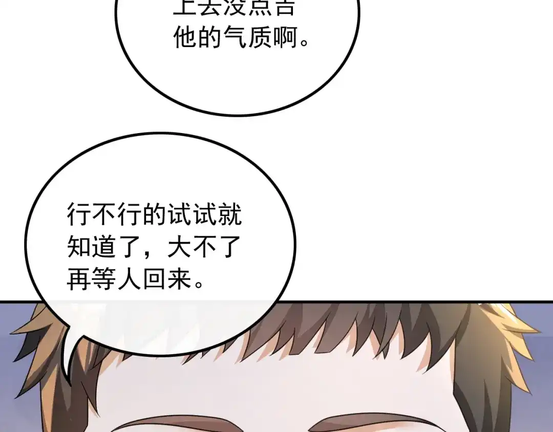 《重生：我才是娱乐天王》顶尖吉他手归来 第33页