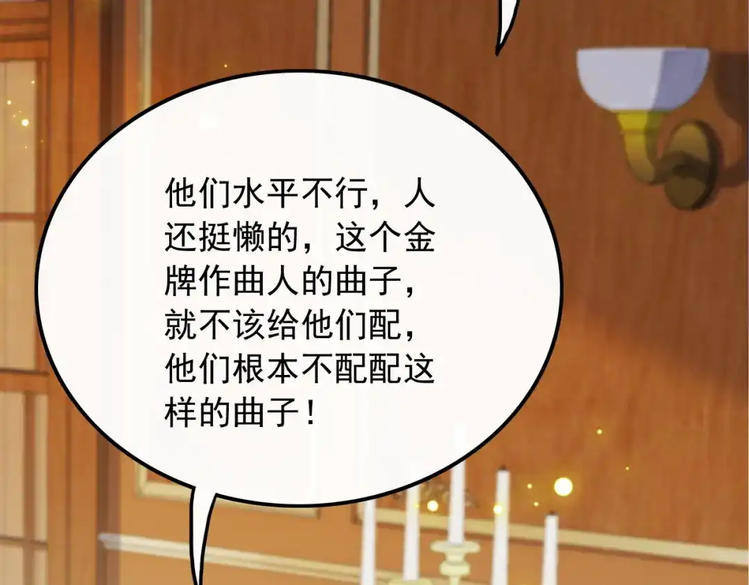 《重生：我才是娱乐天王》金牌作曲人 第60页