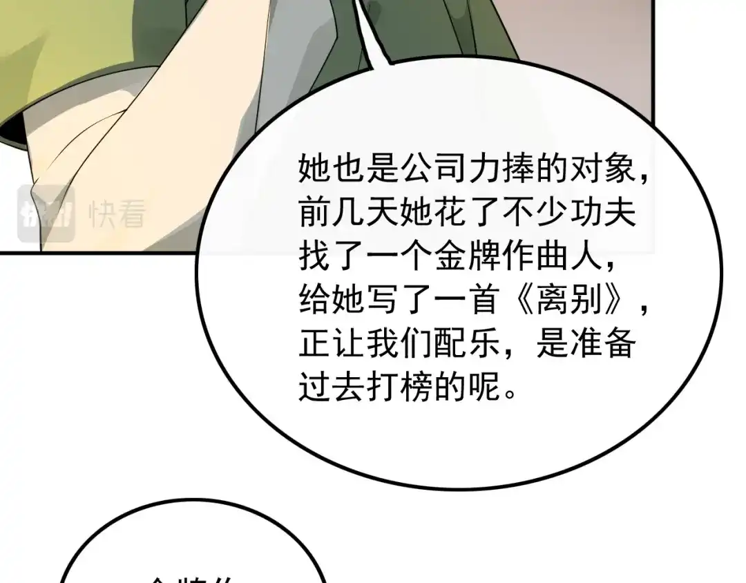 《重生：我才是娱乐天王》金牌作曲人 第44页