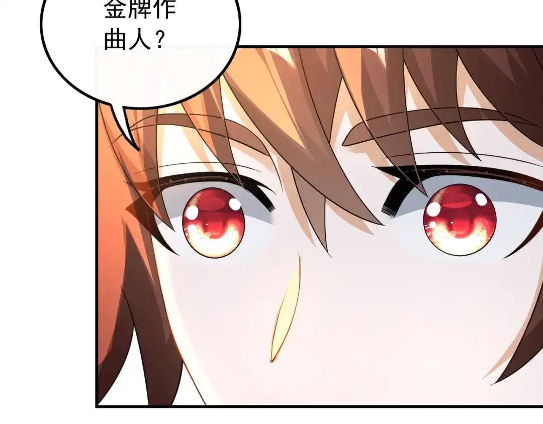 《重生：我才是娱乐天王》金牌作曲人 第45页