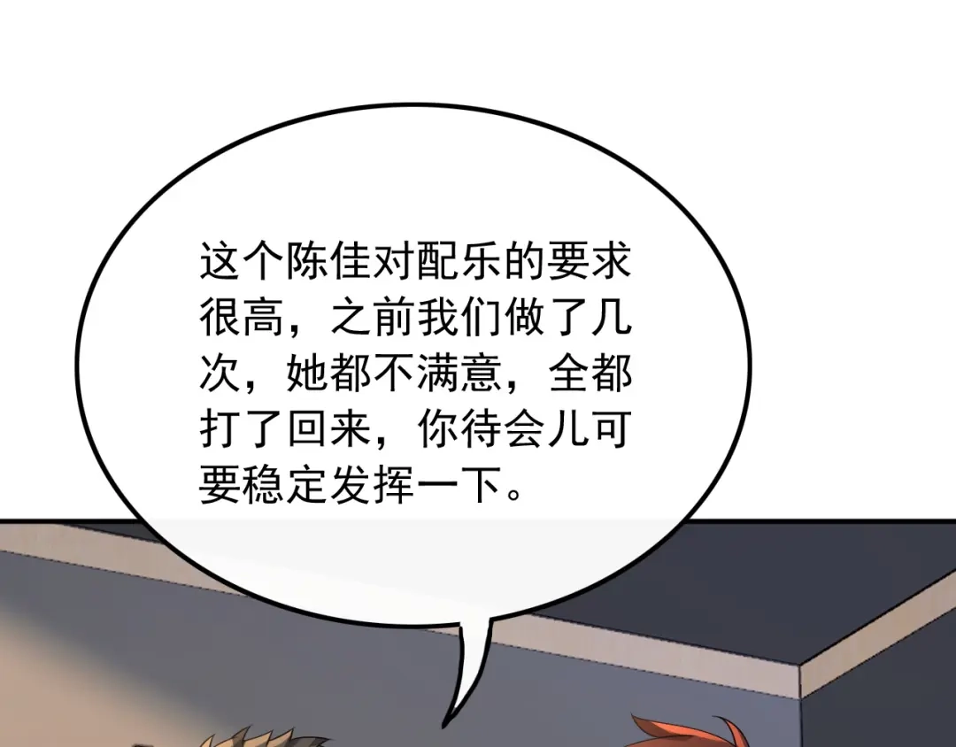 《重生：我才是娱乐天王》金牌作曲人 第50页