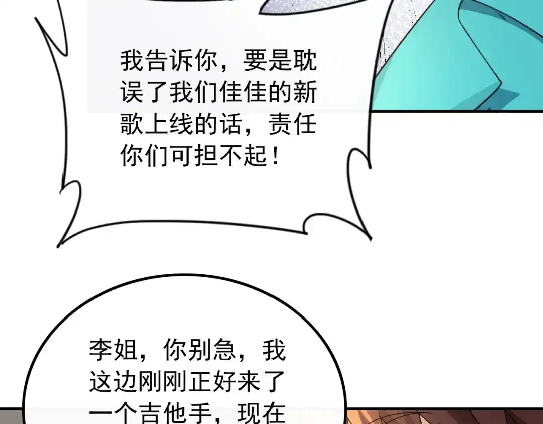 《重生：我才是娱乐天王》金牌作曲人 第28页