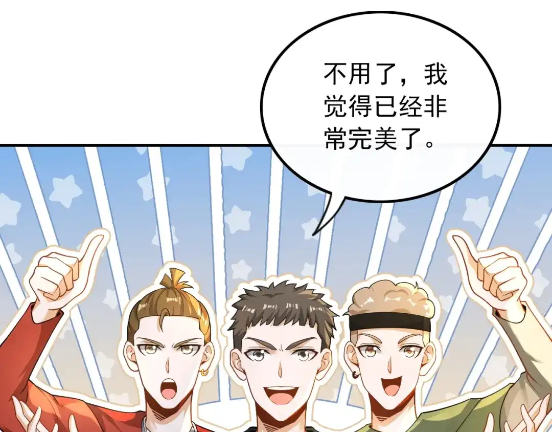 《重生：我才是娱乐天王》金牌作曲人 第18页