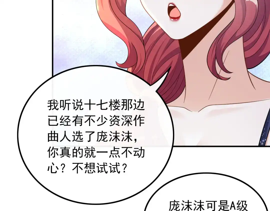 《重生：我才是娱乐天王》不撞不相识 第54页