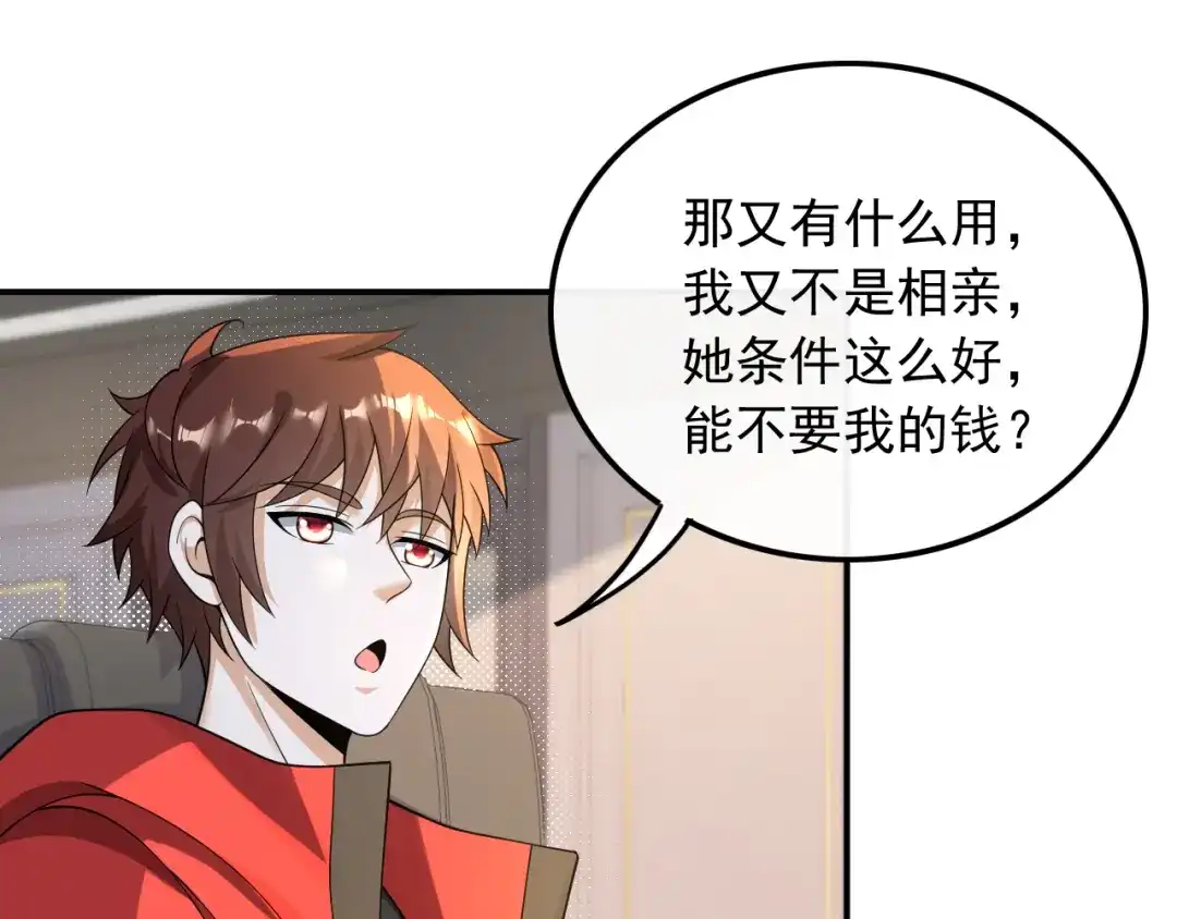 《重生：我才是娱乐天王》不撞不相识 第57页