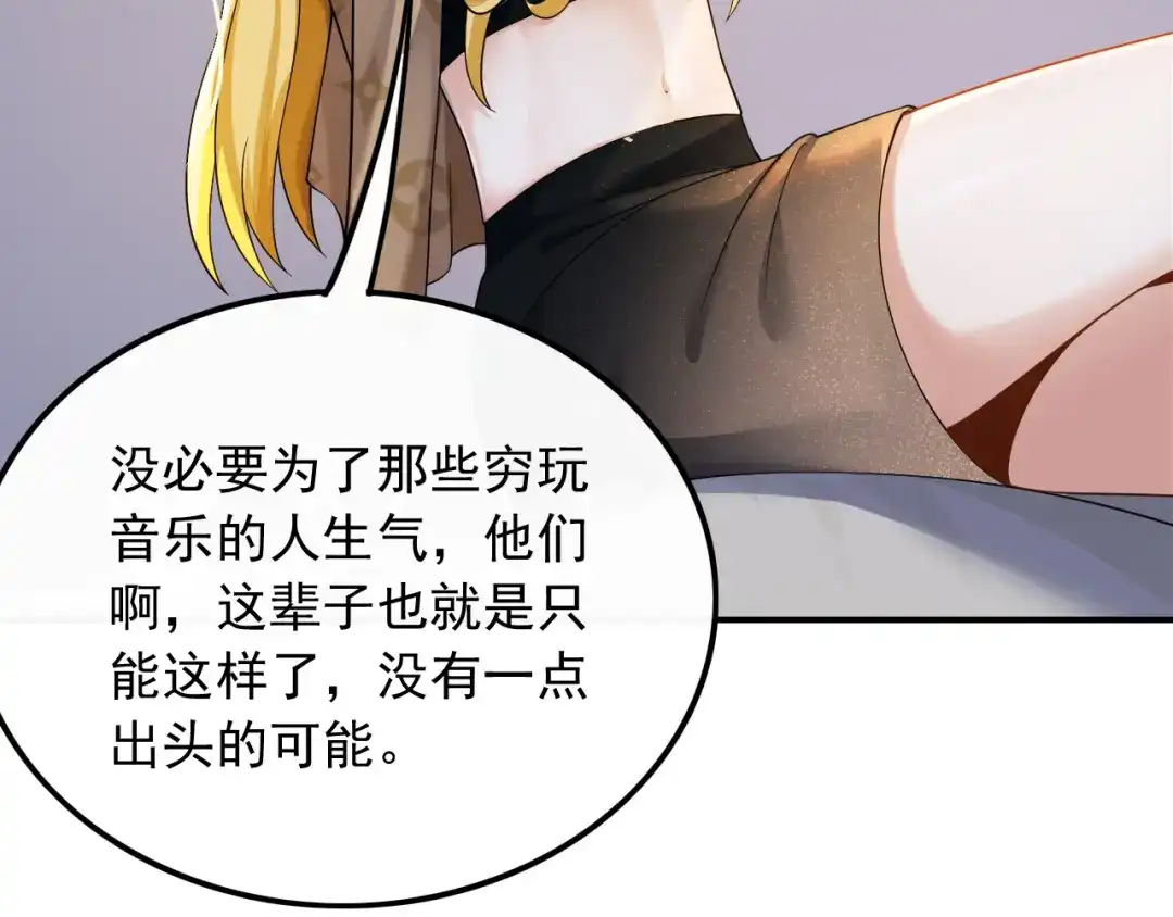 《重生：我才是娱乐天王》不撞不相识 第8页