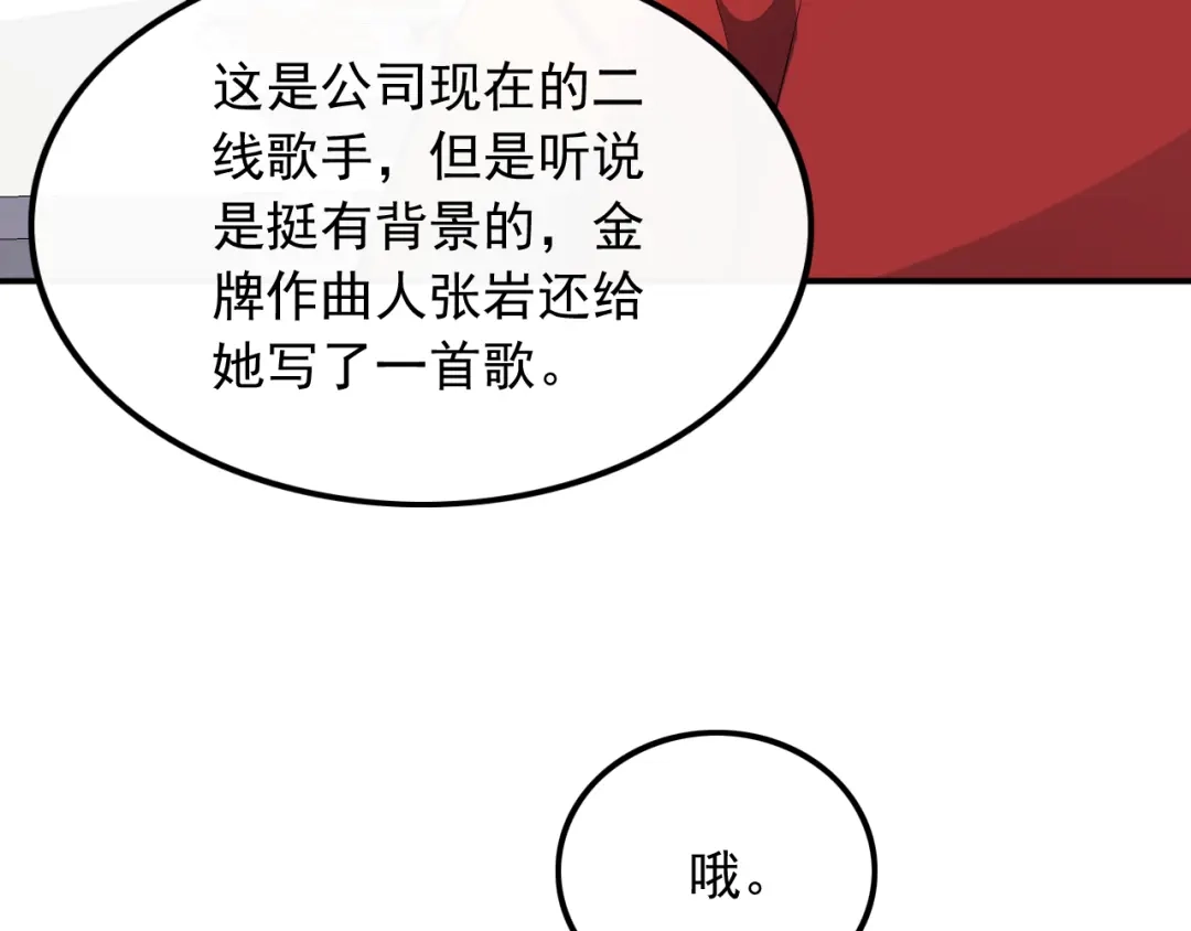 《重生：我才是娱乐天王》不撞不相识 第86页