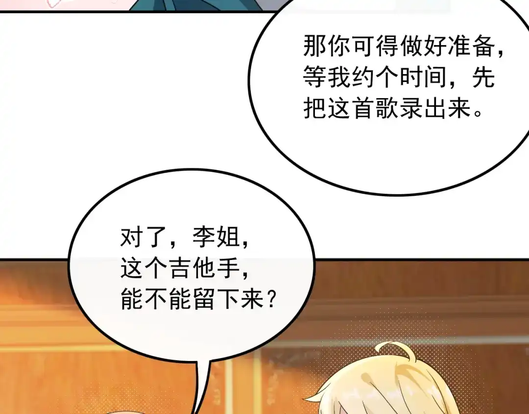 《重生：我才是娱乐天王》不撞不相识 第21页