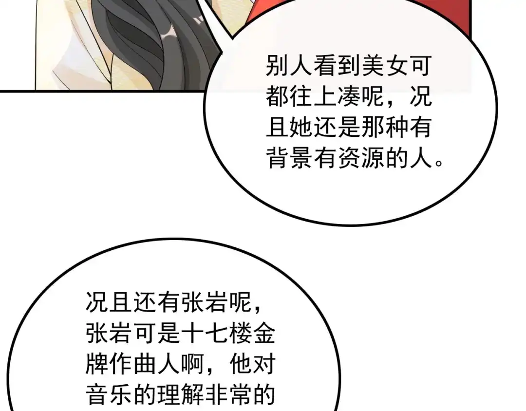 《重生：我才是娱乐天王》不撞不相识 第90页