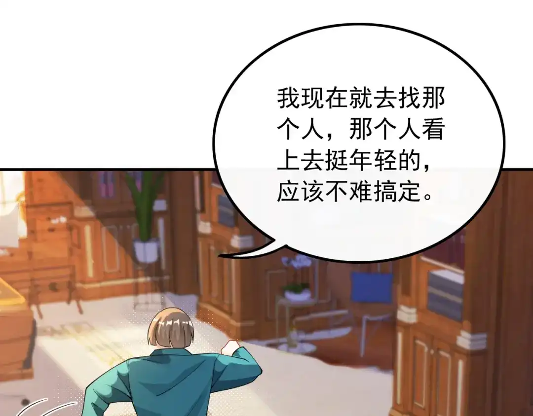 《重生：我才是娱乐天王》不撞不相识 第27页