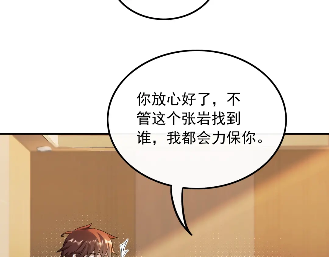 《重生：我才是娱乐天王》见钱就眼开 第46页