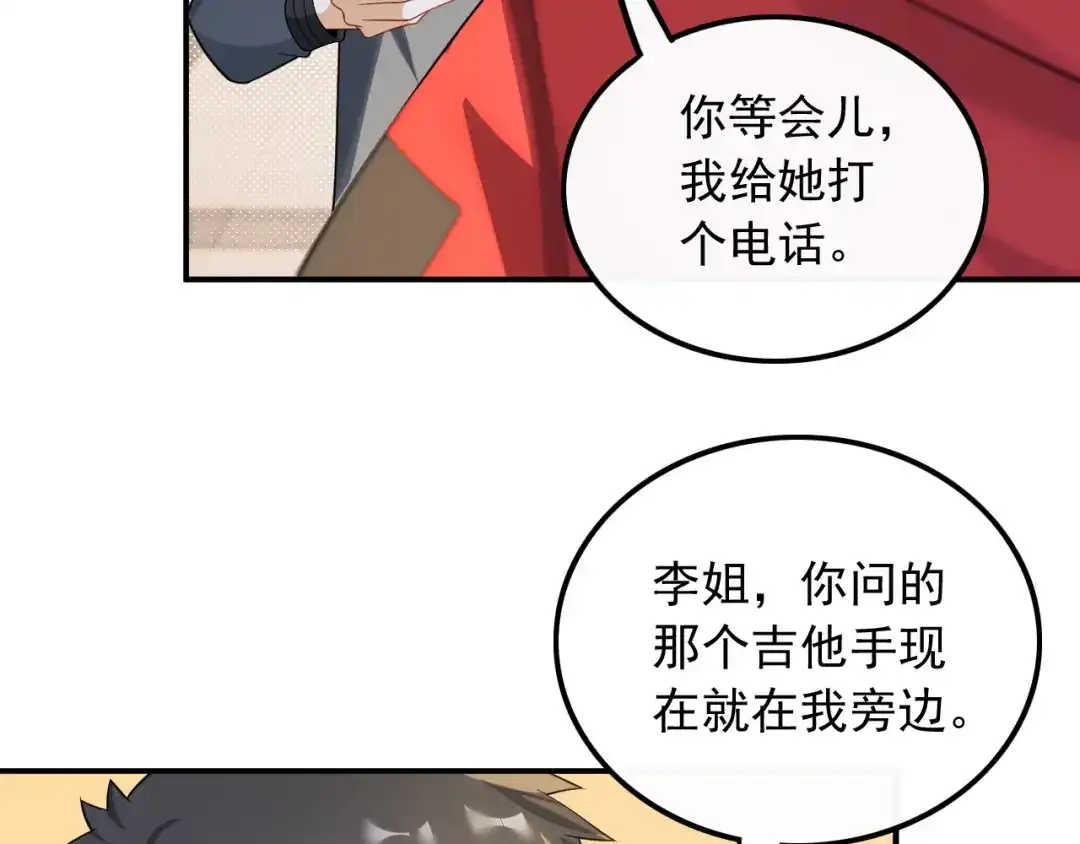 《重生：我才是娱乐天王》见钱就眼开 第23页