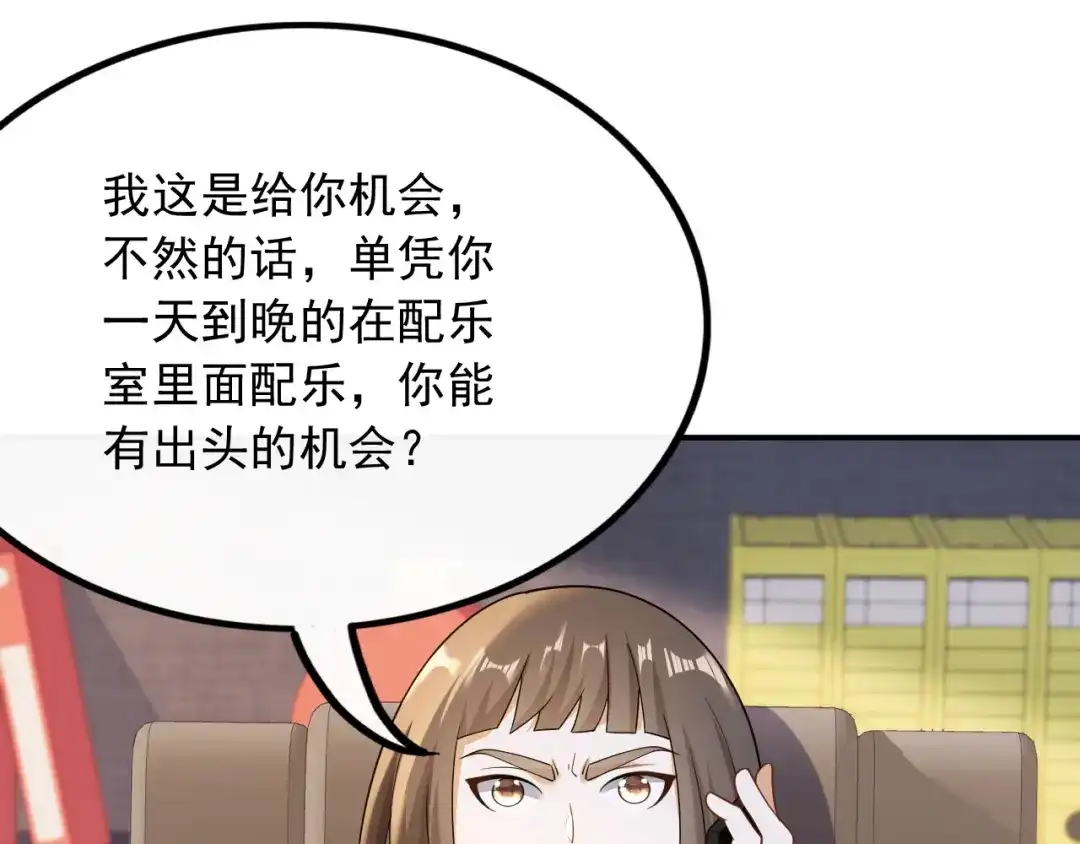 《重生：我才是娱乐天王》见钱就眼开 第34页