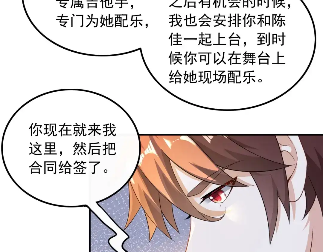 《重生：我才是娱乐天王》见钱就眼开 第29页