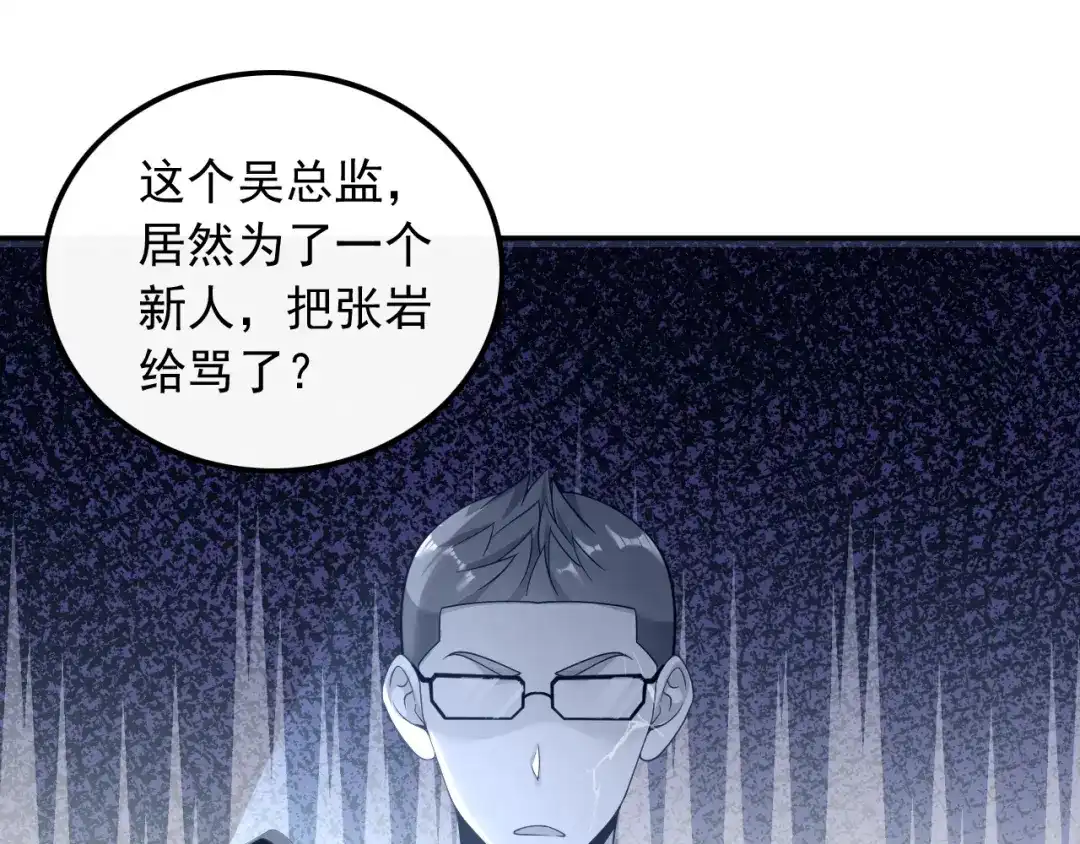 《重生：我才是娱乐天王》见钱就眼开 第6页