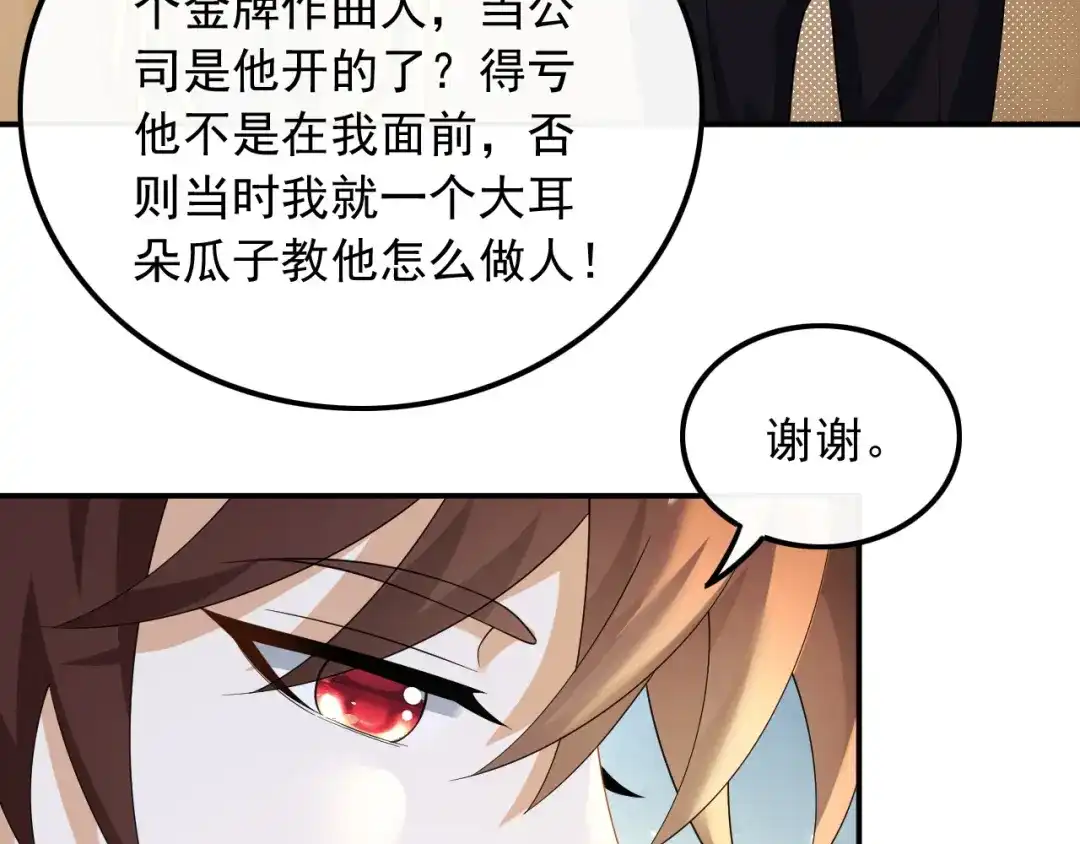 《重生：我才是娱乐天王》见钱就眼开 第48页