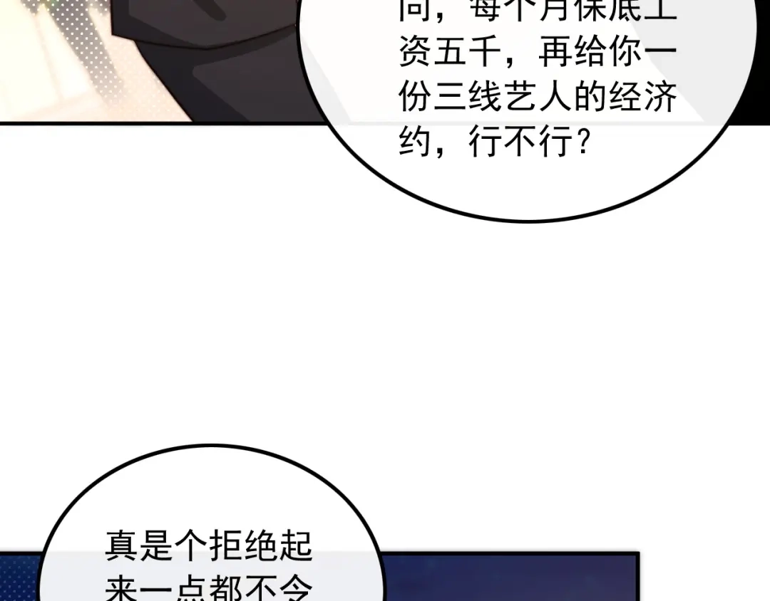 《重生：我才是娱乐天王》十年河东十年西 第100页