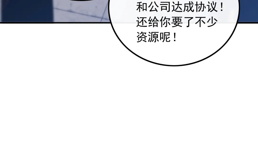 《重生：我才是娱乐天王》十年河东十年西 第93页