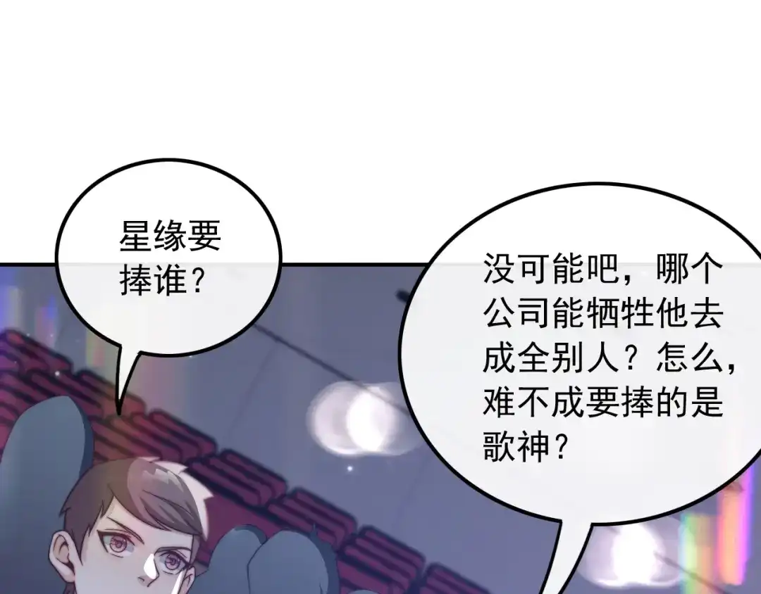 《重生：我才是娱乐天王》十年河东十年西 第36页