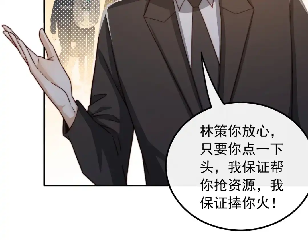 《重生：我才是娱乐天王》十年河东十年西 第97页