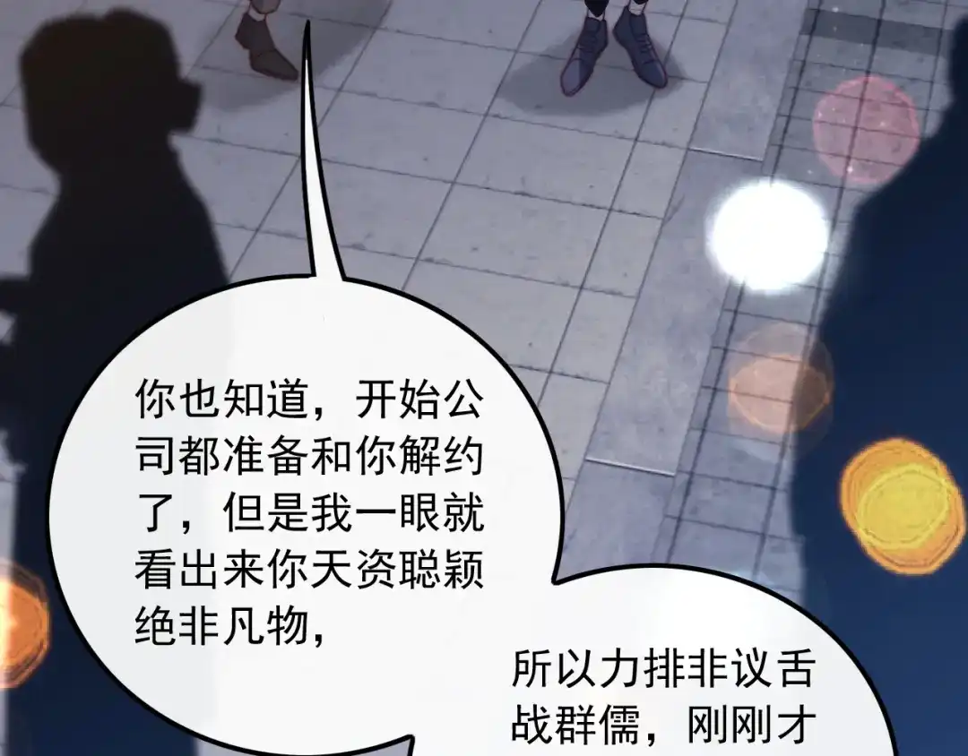 《重生：我才是娱乐天王》十年河东十年西 第92页
