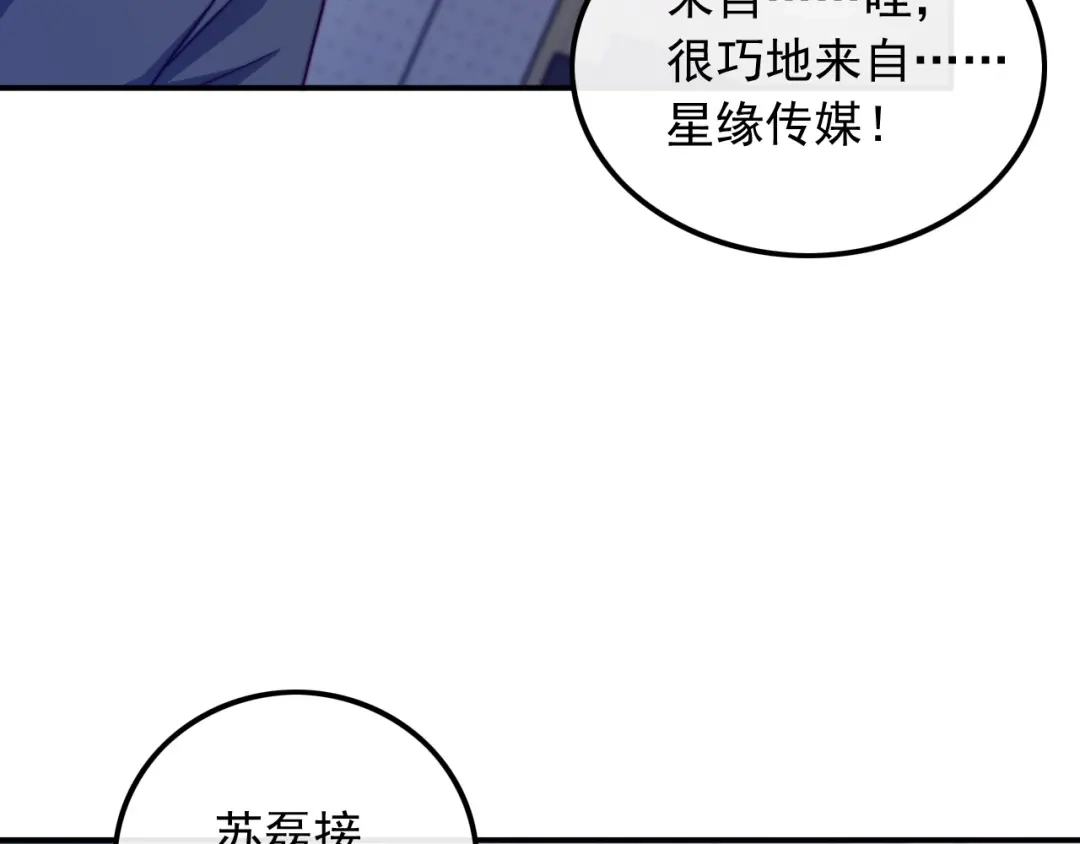 《重生：我才是娱乐天王》十年河东十年西 第44页