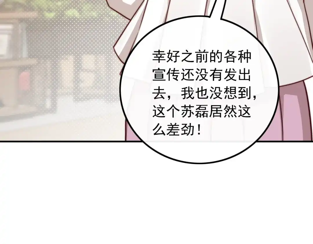 《重生：我才是娱乐天王》十年河东十年西 第78页