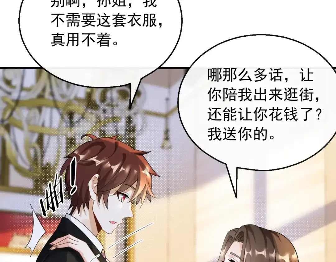 《重生：我才是娱乐天王》一日临时男友 第3页