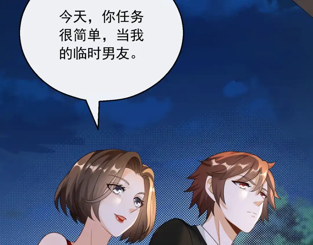 《重生：我才是娱乐天王》一日临时男友 第12页