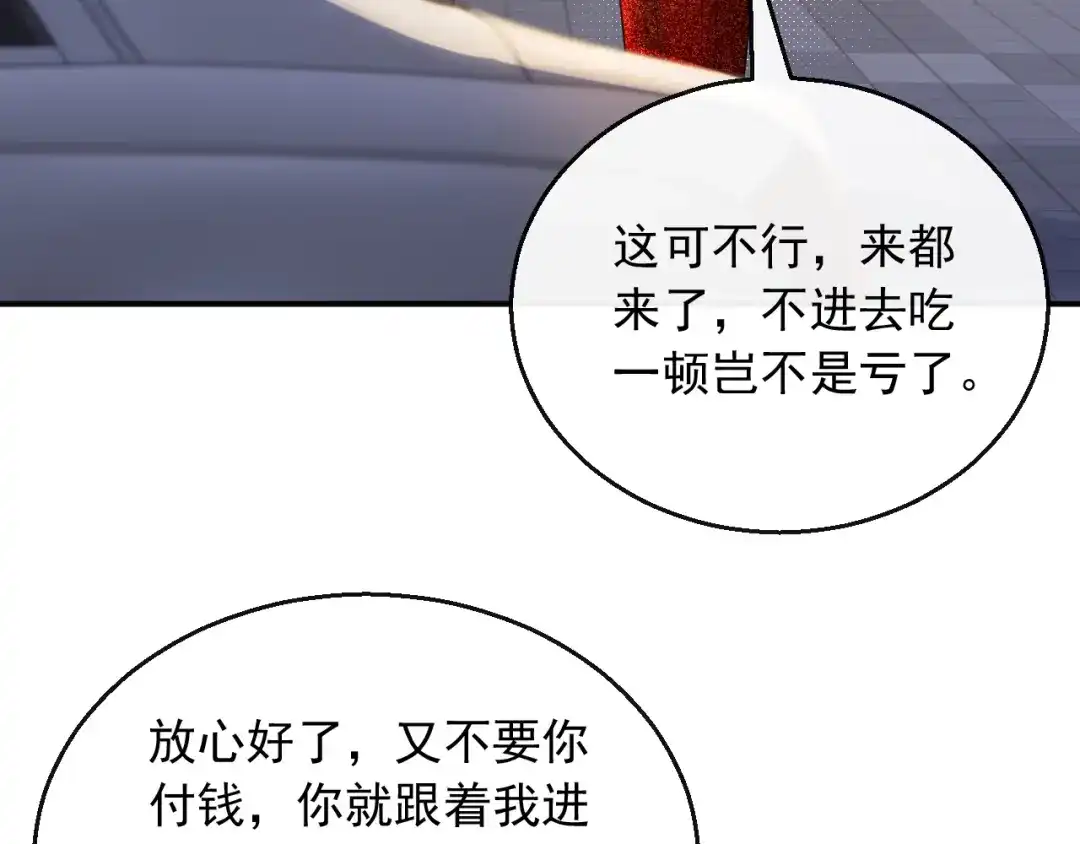 《重生：我才是娱乐天王》一日临时男友 第9页