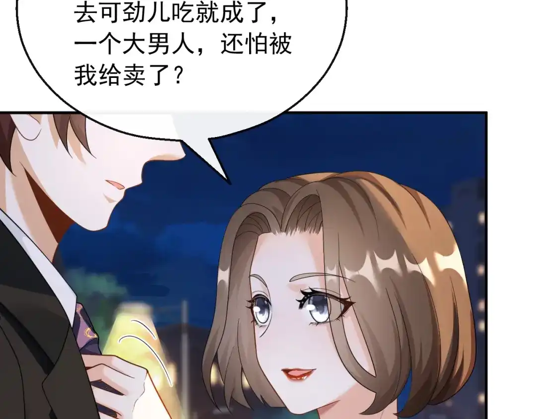 《重生：我才是娱乐天王》一日临时男友 第10页