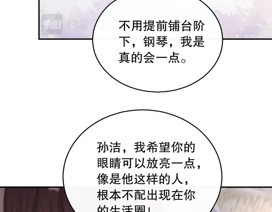 《重生：我才是娱乐天王》钢琴王子登场 第58页