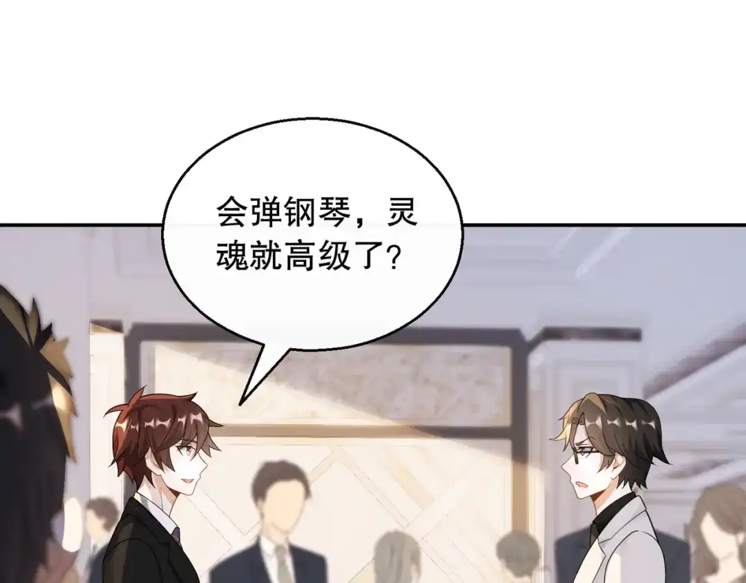《重生：我才是娱乐天王》钢琴王子登场 第45页