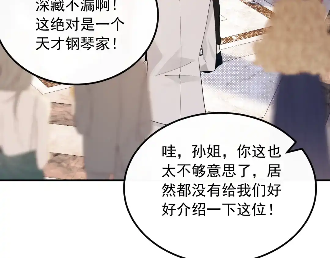 《重生：我才是娱乐天王》梦中的婚礼 第24页