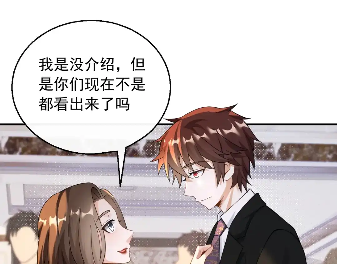 《重生：我才是娱乐天王》梦中的婚礼 第26页