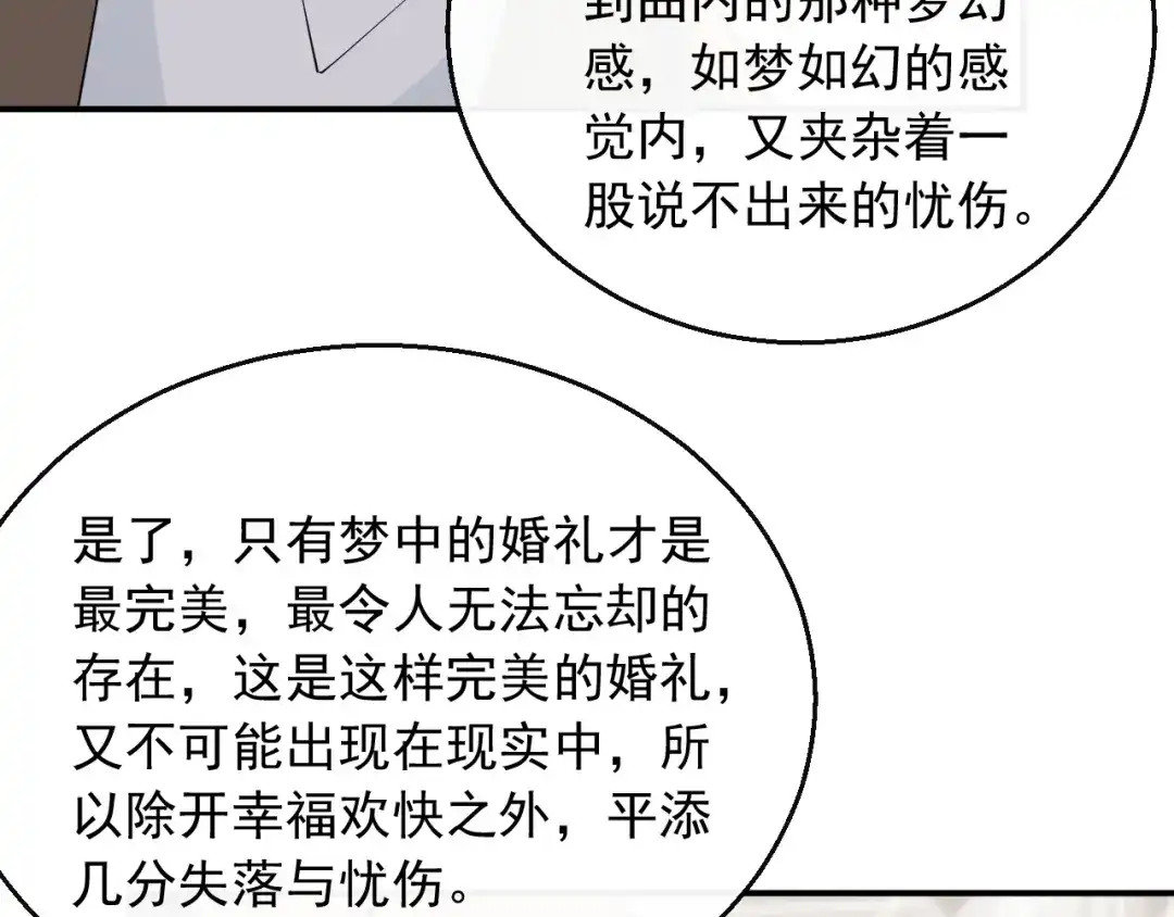 《重生：我才是娱乐天王》梦中的婚礼 第36页
