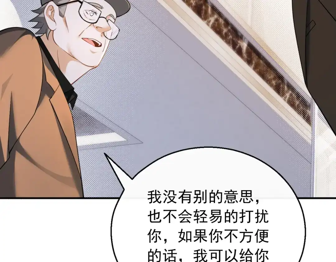 《重生：我才是娱乐天王》梦中的婚礼 第47页