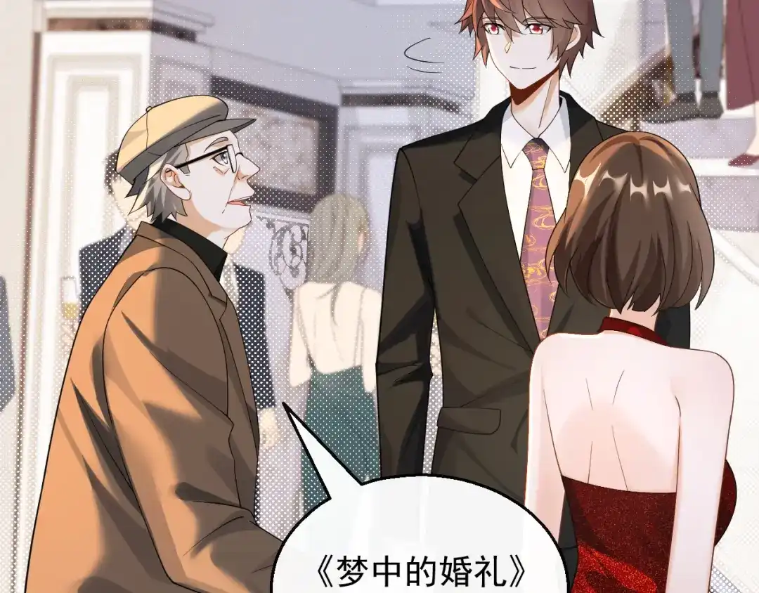 《重生：我才是娱乐天王》梦中的婚礼 第33页