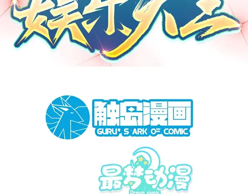 《重生：我才是娱乐天王》梦中的婚礼 第3页