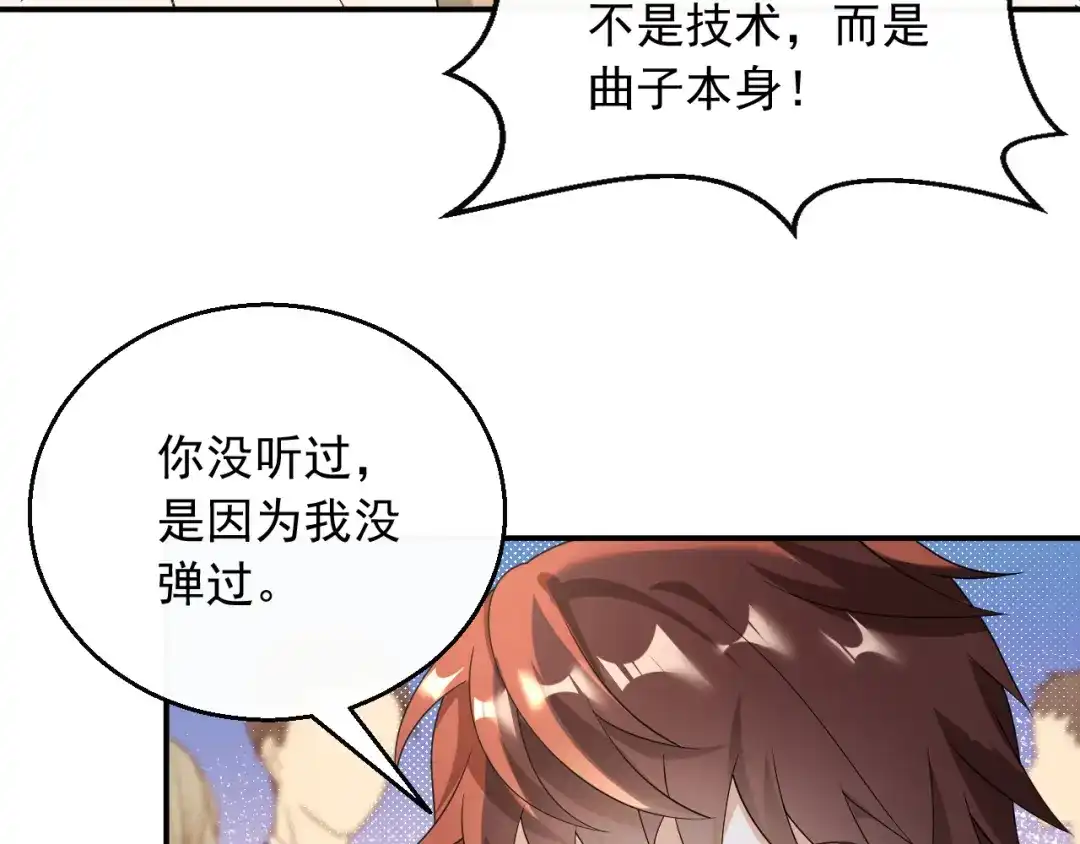 《重生：我才是娱乐天王》梦中的婚礼 第20页