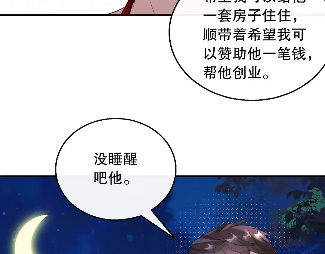 《重生：我才是娱乐天王》是兑现奖励的时候了 第32页