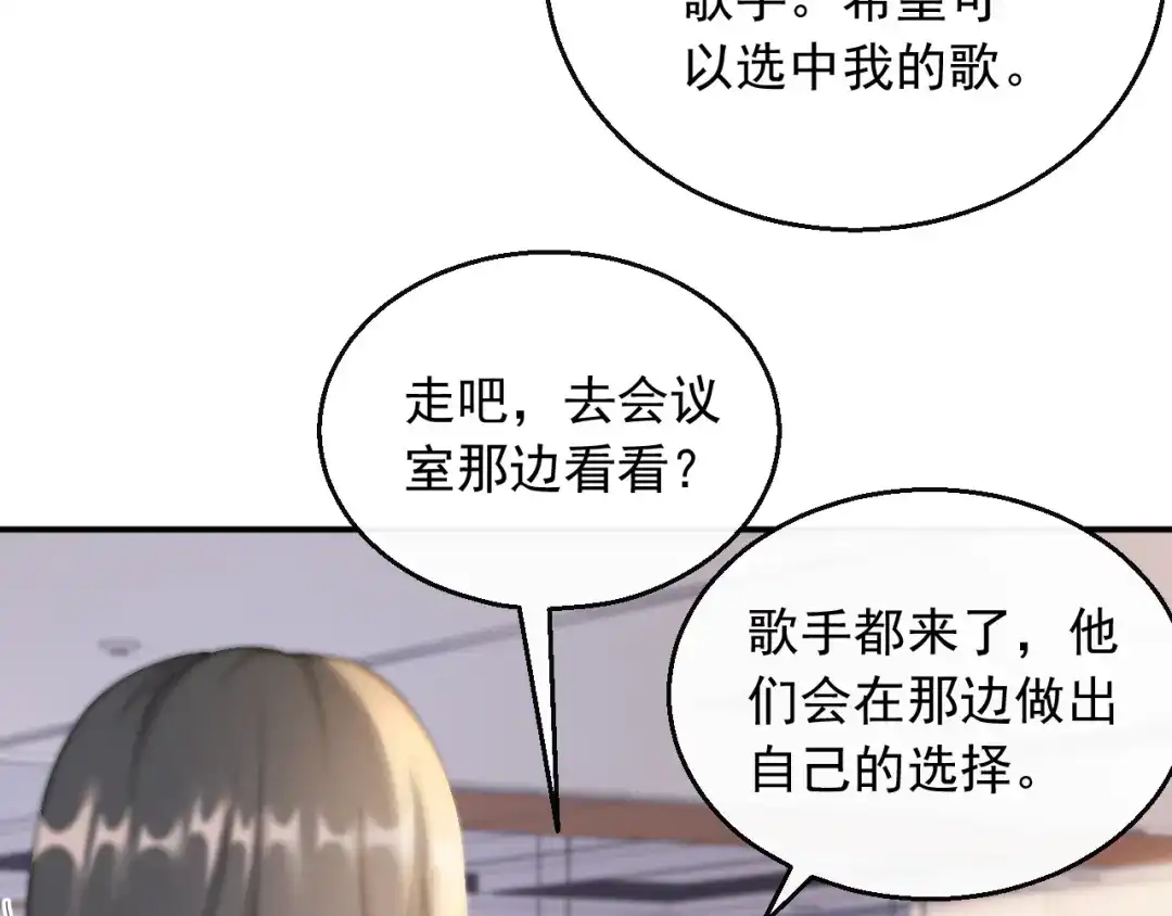 《重生：我才是娱乐天王》D级歌手的选曲会 第33页
