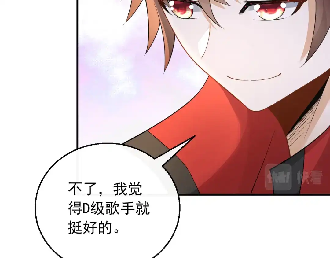 《重生：我才是娱乐天王》D级歌手的选曲会 第30页