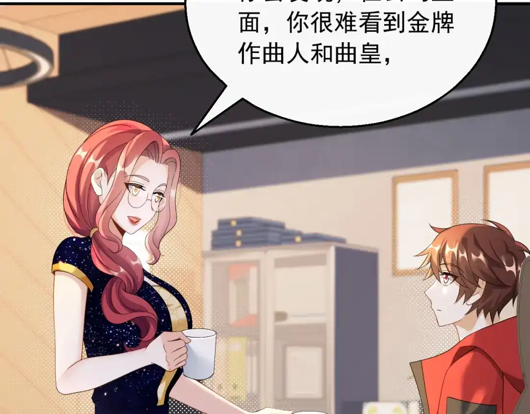 《重生：我才是娱乐天王》D级歌手的选曲会 第12页