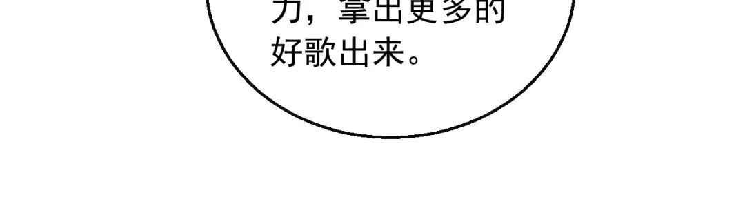 《重生：我才是娱乐天王》D级歌手的选曲会 第26页