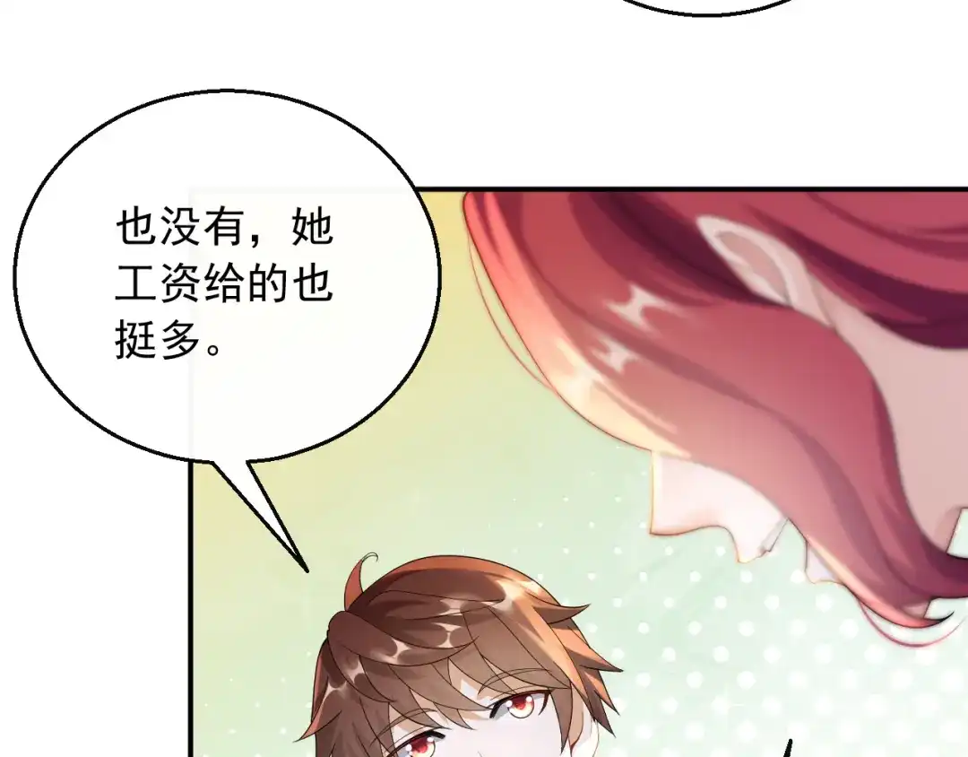 《重生：我才是娱乐天王》D级歌手的选曲会 第20页